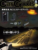 Car Goods Magazine カーグッズマガジン